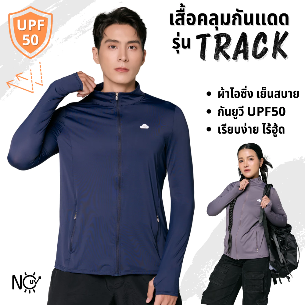 เสื้อคุลมกันยูวี [Track] เสื้อแขนยาวกันแดด รุ่นไม่มีฮู้ด ผ้าเย็น กันUV UPF50 NOUV BRANDS พร้อมจัดส่งด่วน